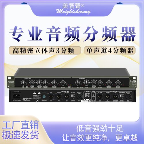 234xl专业电子分频器三分频ktv婚庆舞台演出音响功放音频分频器