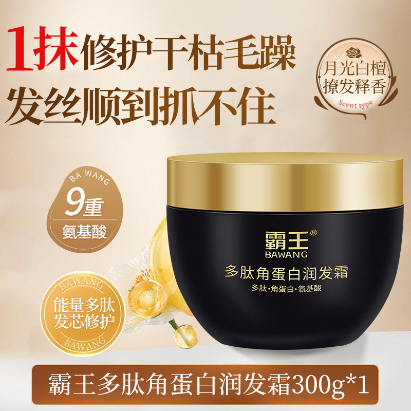 霸王多肽角蛋白润发霜强韧防断发烫染受损毛躁发膜柔顺滑护发素,美发护发/假发,发膜/蒸汽发膜/焗油膏,淘宝优惠券,粉丝福利购,淘宝优惠卷