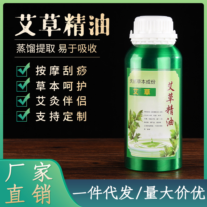 厂家供应浓艾叶油 艾草精油艾灸油美容院按摩精油身体spa500ML