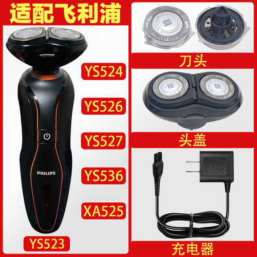 适配飞利浦剃须刀YS523 YS524 YS526 YS536 XA525刀头充电器底座