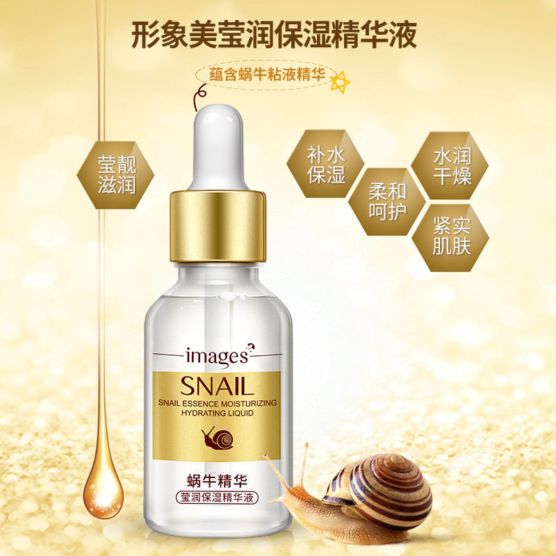 形象美蜗牛原液莹润保湿 精华液滋养水润嫩肤 玻尿酸原液