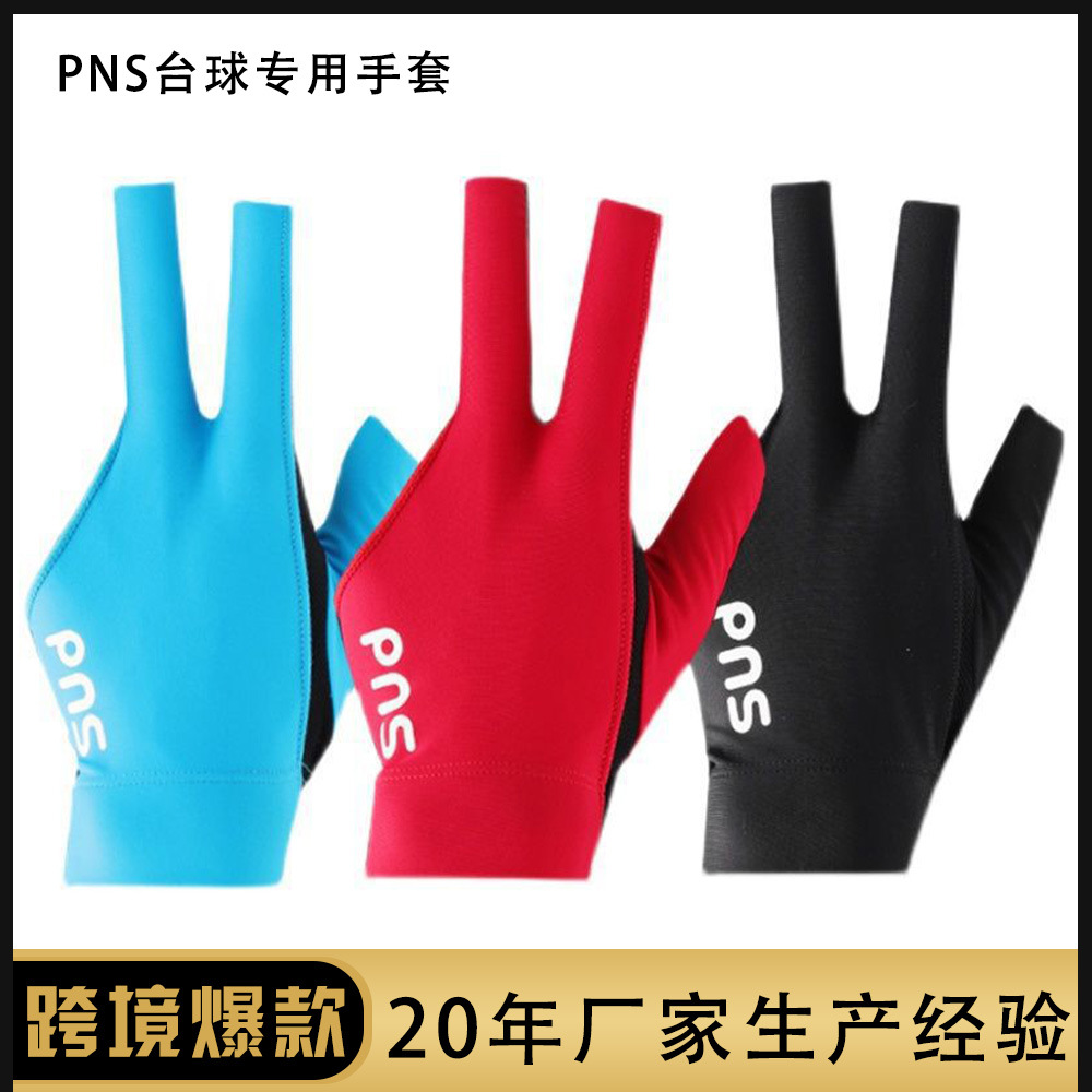 台湾PNS台球专用手套三指手套露指女左手右手职业桌球手套