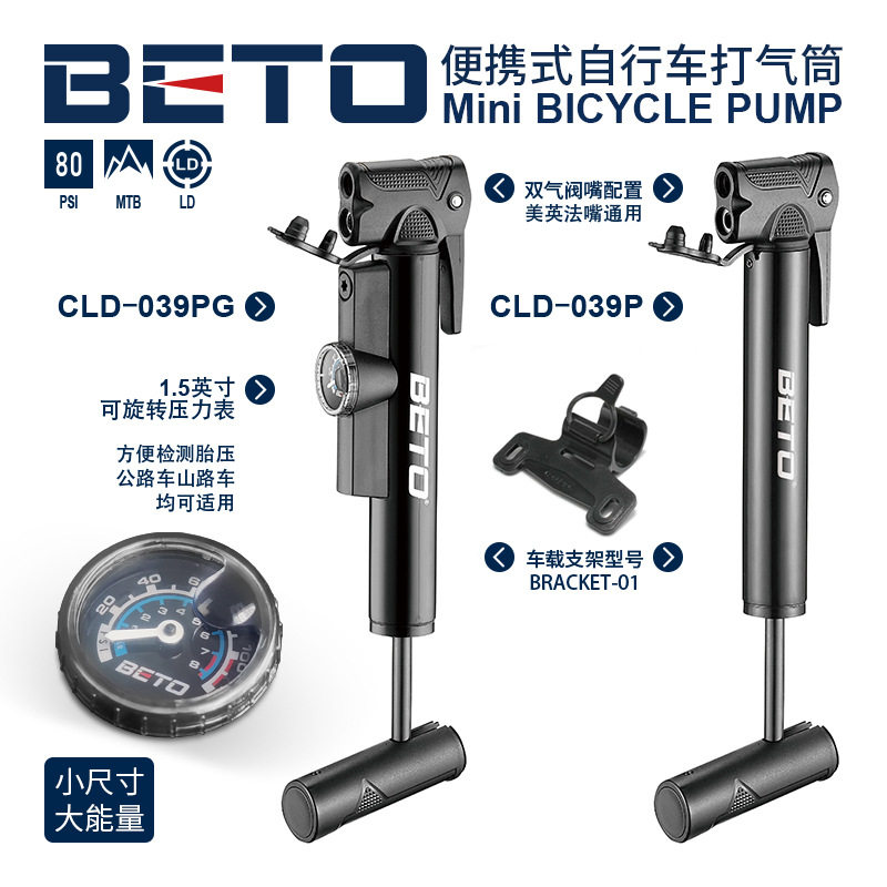 BETO自行车打气筒CLD03打气筒