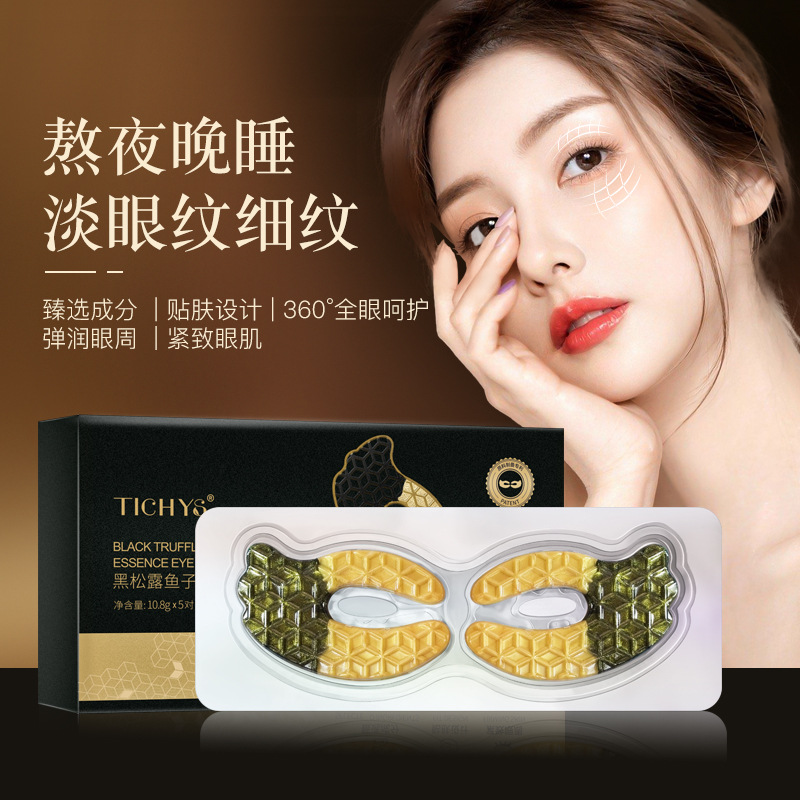 淡化细纹鱼子酱眼膜贴淡化黑眼圈