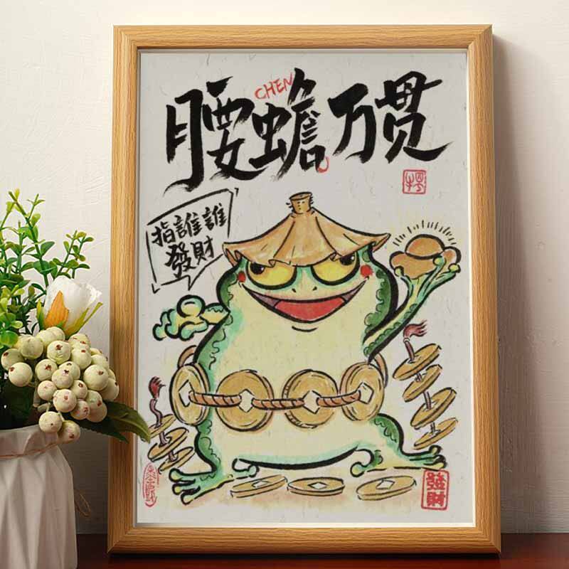 腰缠万贯文创礼品画搞笑挂画书法字画相框摆台桌面开业送朋友礼物