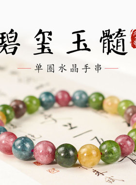 厂家碧玺玉髓手串水晶饰品圈女情侣手链夏季清凉直播货源