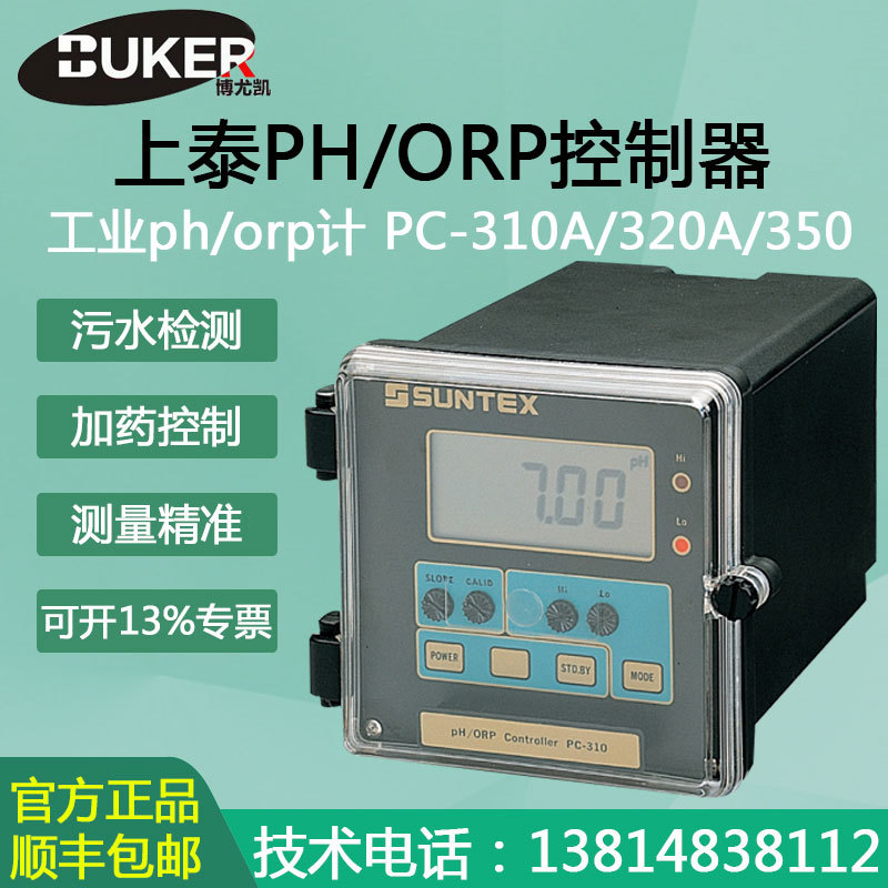 【PH计】SUNTEX上泰PC-350酸度计ORP监测仪流通池工业在线ph计
