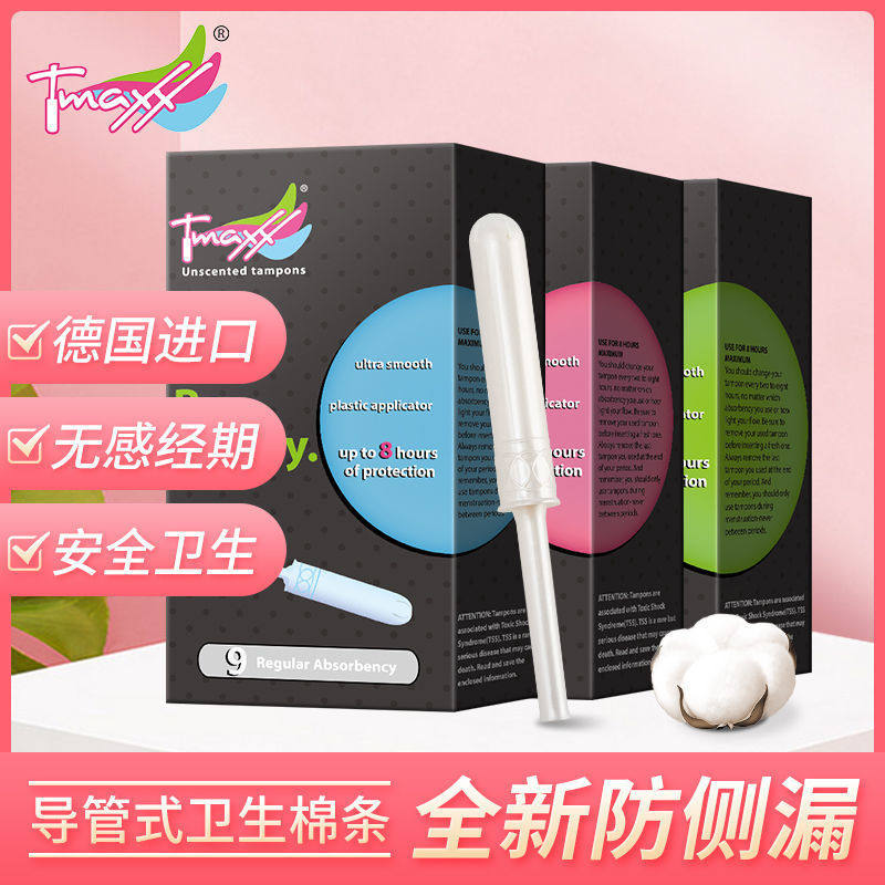 Tmaxx卫生棉条导管式姨妈棉棒新手少女月经棉条内置卫生巾