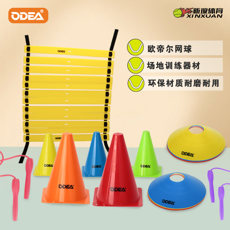 Odea欧帝尔网球训练器器材标志盘/6米绳梯/训练跳绳/雪糕桶18cm