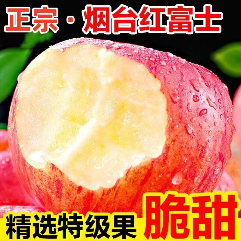 山东烟台红富士苹果生鲜水果新鲜应季脆甜整箱【全年供应】
