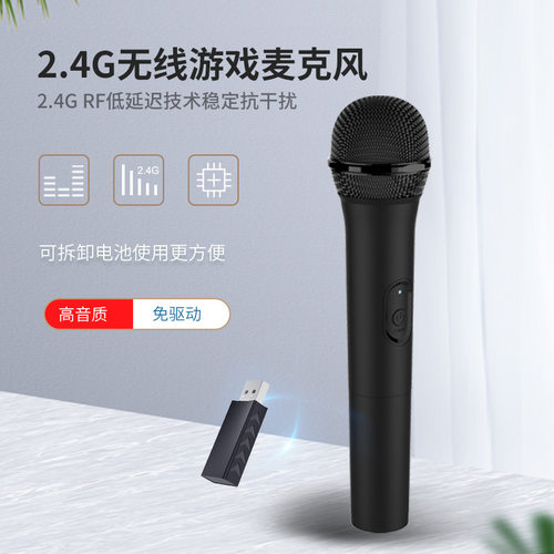 switch/P5多平台2.4G麦克风 降噪话筒2.4G游戏无线开关麦克风