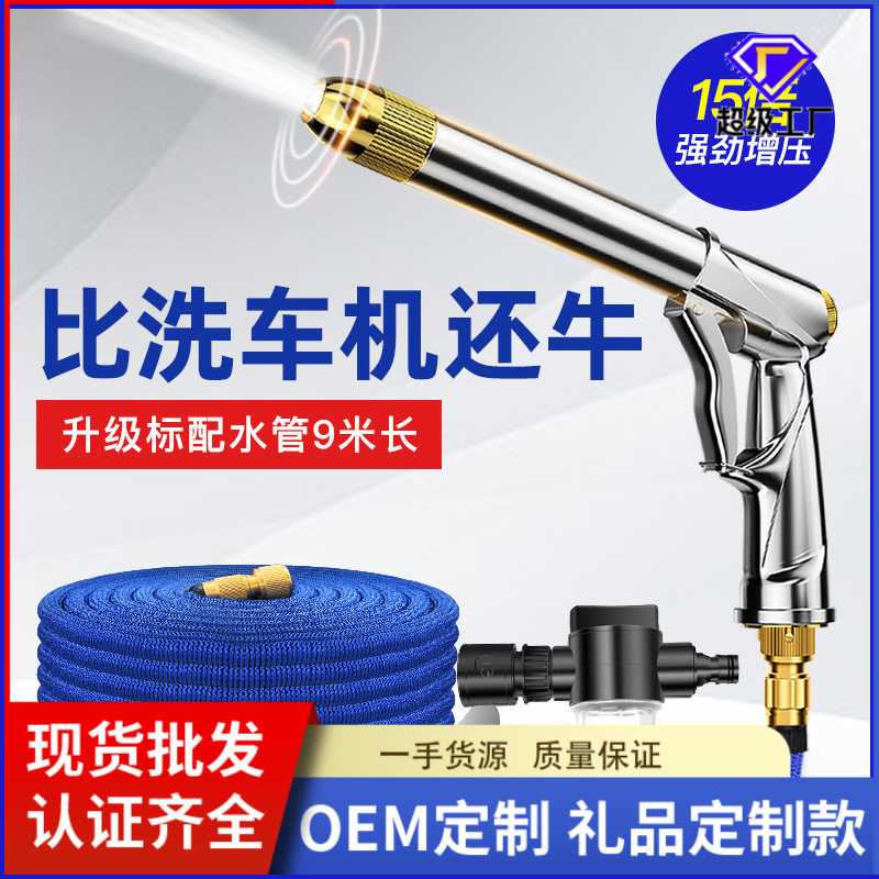 汽车压洗车水枪家用伸缩水管软管冲水泵套装浇花喷头工具套装