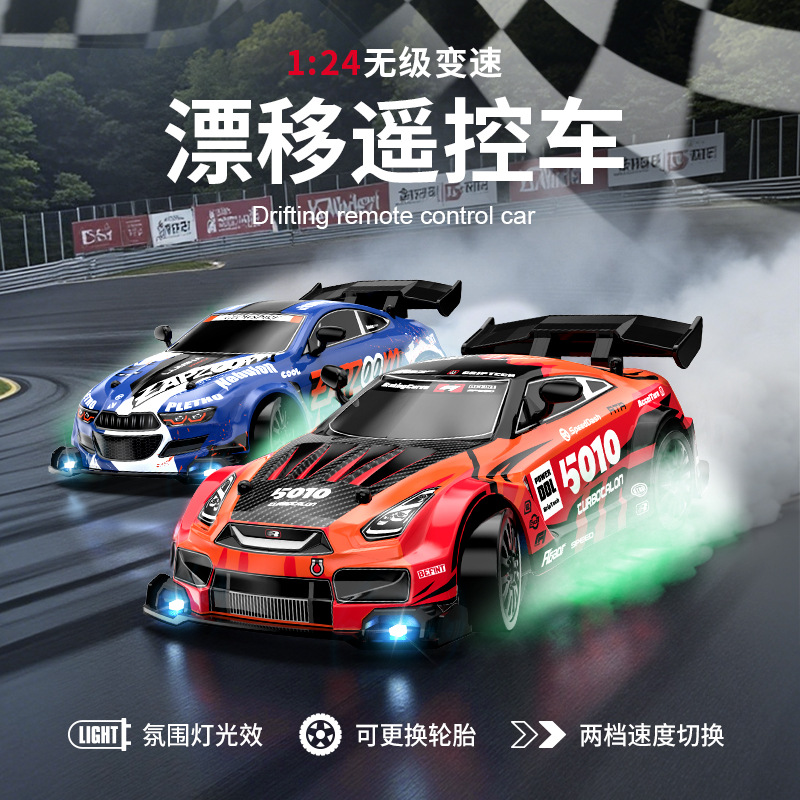 仿真1:24四驱漂移遥控车无级变速RC遥控玩具汽车竞速漂移电动玩具
