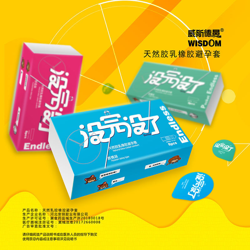 威斯德曼没完没了避孕套用超薄激避孕套