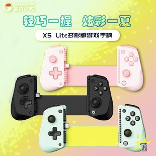 GameSir盖世小鸡X5lite拉伸游戏手柄i安卓Type-C手游手柄外设