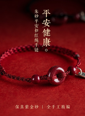 朱砂平安扣手链女925银吊牌手工编织手绳闺蜜情红绳发