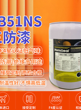 防潮胶绝缘胶进口Humiseal 1B51NS 三防漆PCB电路板拒水披覆胶