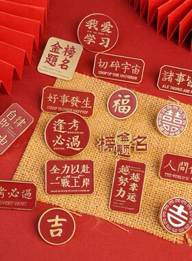 逢考必过胸针金榜题名古风学习徽章中考胸针加油励志红学生礼物