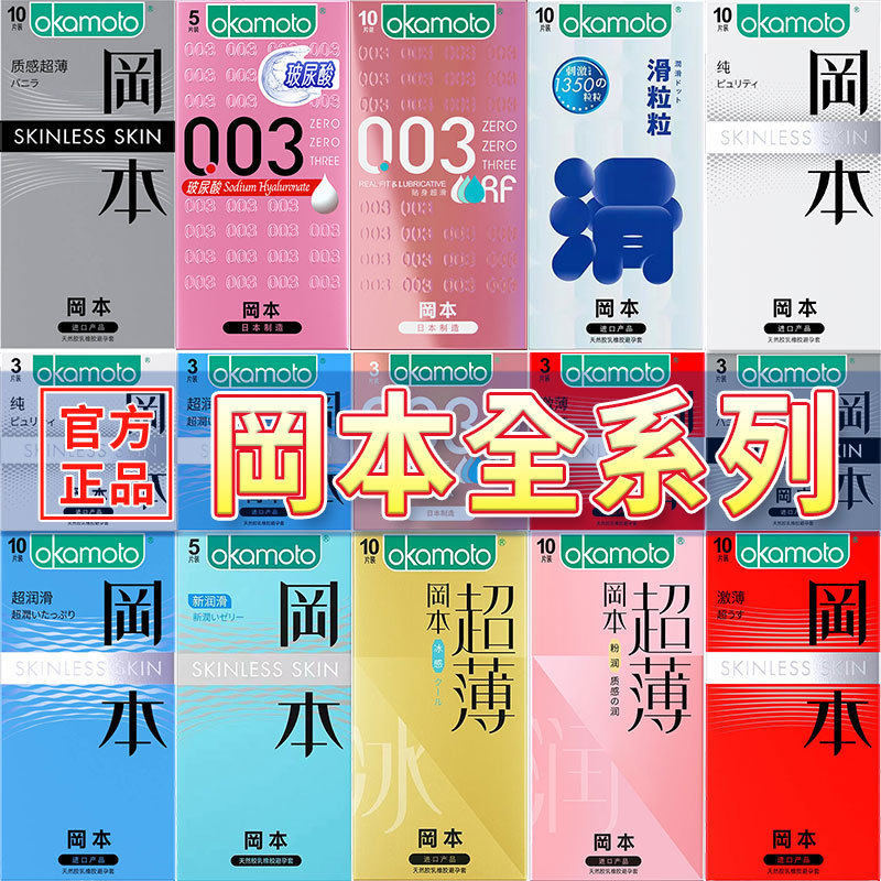 冈本避孕套超薄纯超润滑无感透薄只安全套夫妻性生活情趣成人用品