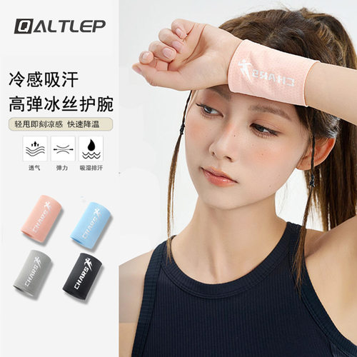 冰丝运动护腕擦汗手腕巾运动毛巾健身羽毛球跑步吸汗冰感速干B048