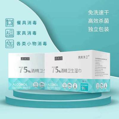 携爽大号湿巾独立包装75%酒精棉片一次性消毒