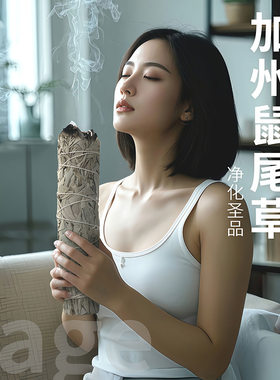 White Sage Smudge Sticks加州白鼠尾草净化空间进口天然香薰植物