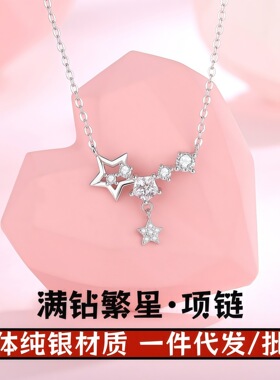 S999足银满钻繁星项链轻奢小众级感流苏镶钻星星吊坠纯银锁骨链