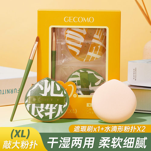 GECOMO棉花糖大粉扑遮瑕干湿两用不吃粉水滴形海绵气垫粉扑美妆蛋