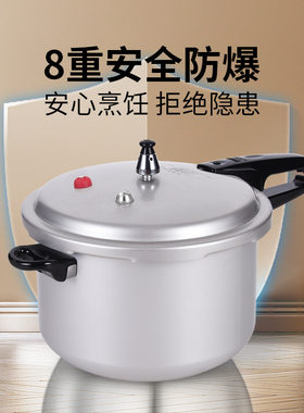 双喜高压锅迷你家用电磁炉通用16-26CM商用28-32CM铝合金压力锅
