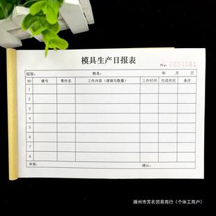 模具生产日报表注塑维修维修保养记录表治具接收改模CNC生产