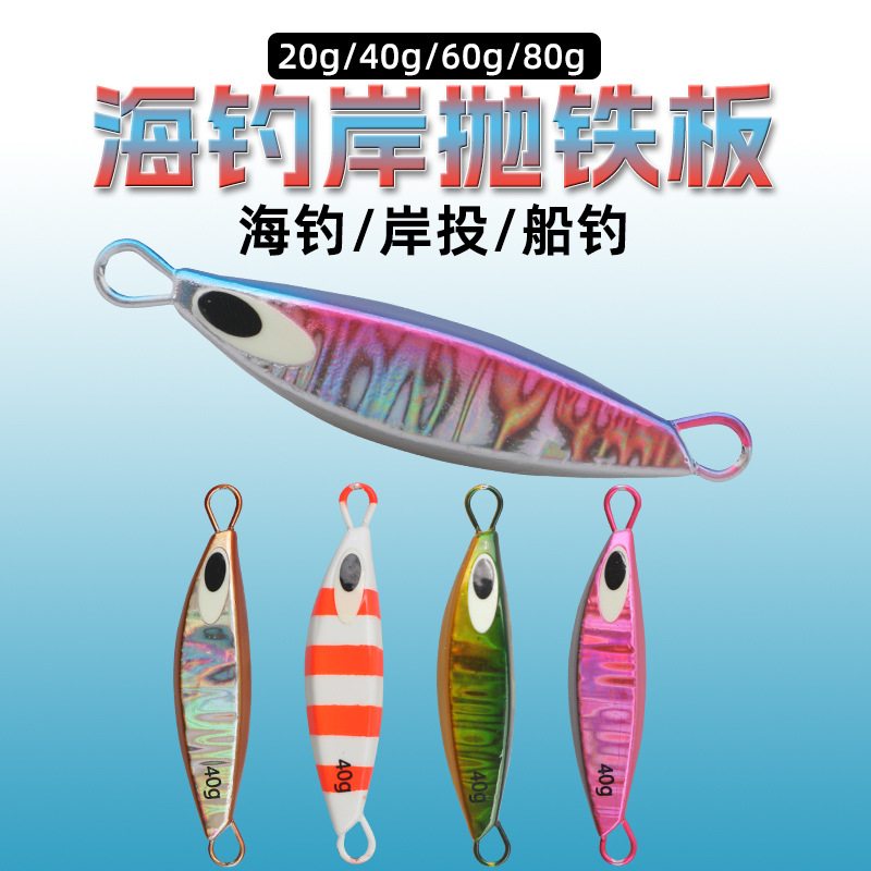 铁板TheBrave中国小船鱼