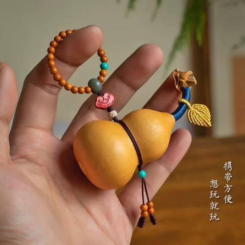 天然手把件 文玩小葫芦 精品创意包包挂饰把玩随身便携送礼工艺