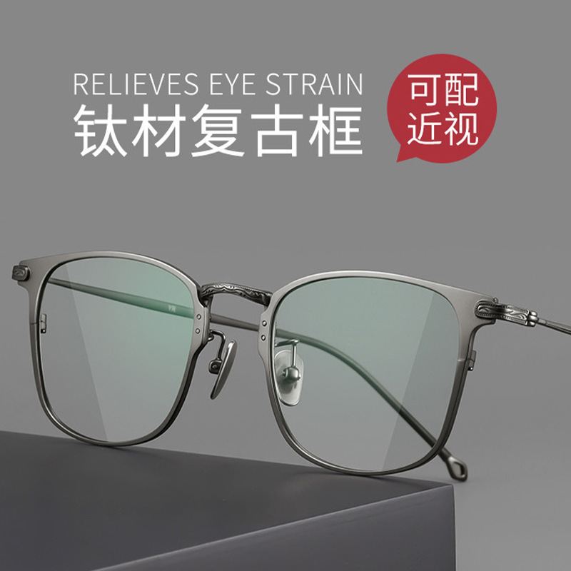 余文乐同款！日本超轻纯钛复古防蓝光大脸男潮近视防雾方眼镜框架