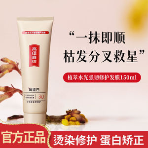 正品 高缇雅植萃水光强韧修护发膜染烫修护改善干枯角蛋白护发素