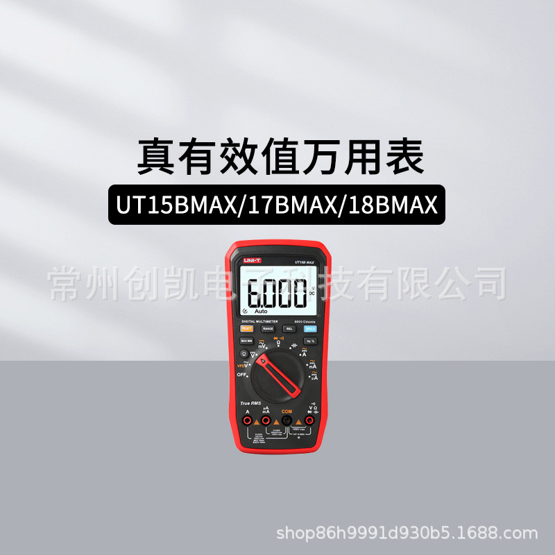 优利德UT15BMAX真有效值数字万用表 UT17BMAX/18B MAX电工万能表