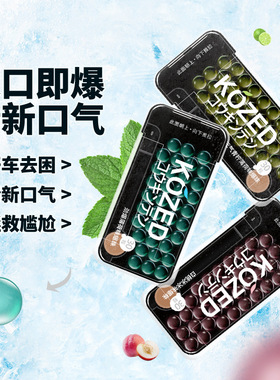 KOZED爆珠糖 厂家 益生菌网红口香糖 清新口气薄荷糖亲嘴神器