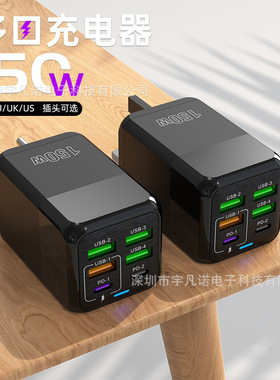 USB+TYPE-C欧规美规两脚插头150W全协议超级快充充电插头多口充电器桌面多功能适配器英标PD充电器