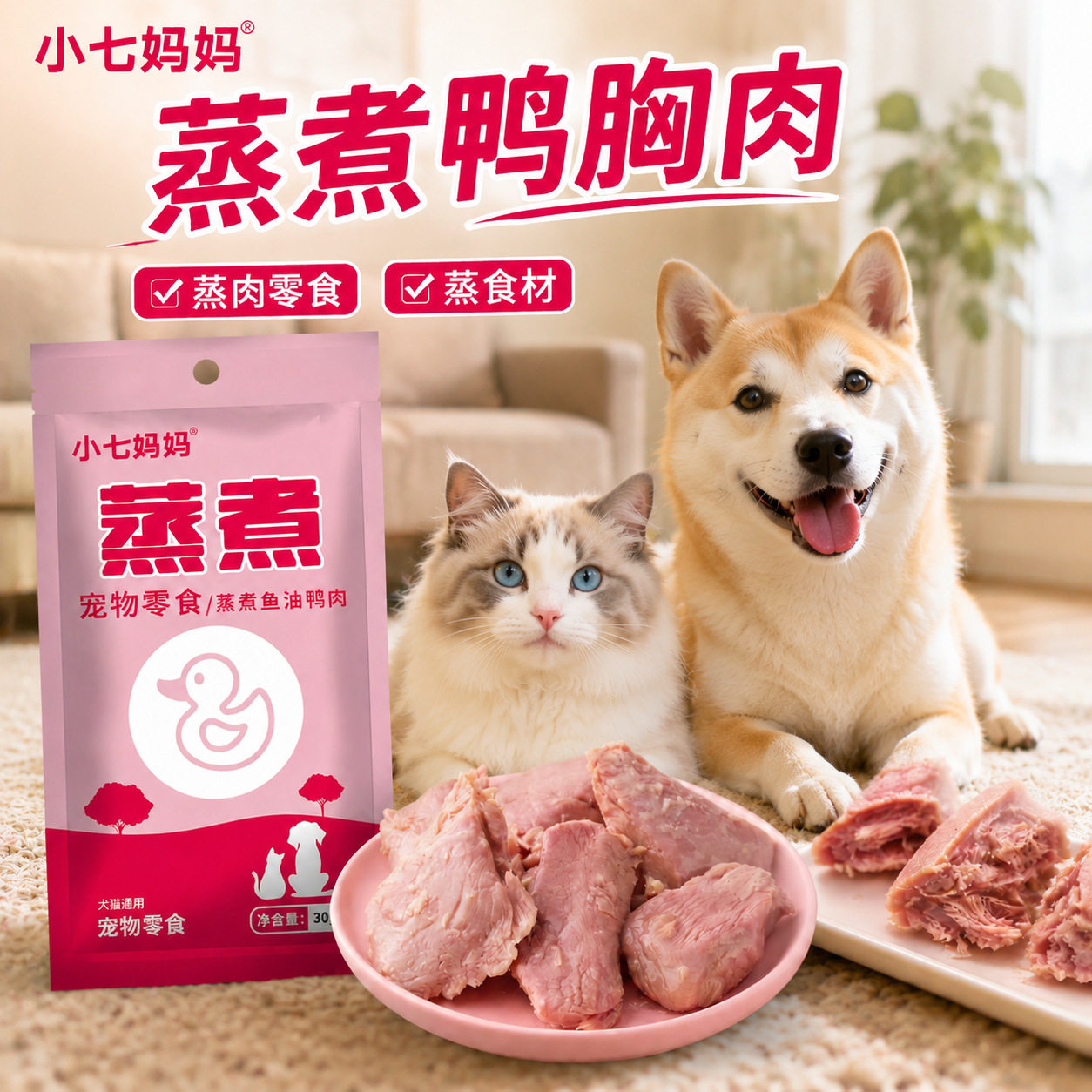 30g宠物零食蒸煮鸭胸肉水煮鸭肉