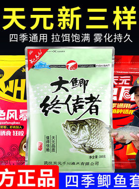 武汉天元邓刚浮钓鲢鳙一易包搞定正式版鱼饵鲫鱼饵料野钓秋冬季