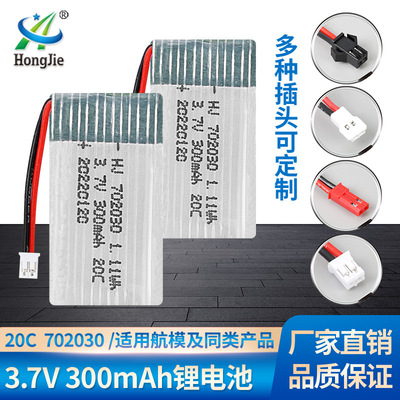 厂销3.7V 300mAh锂电池20C倍率飞行器无人机配件702030航模电池