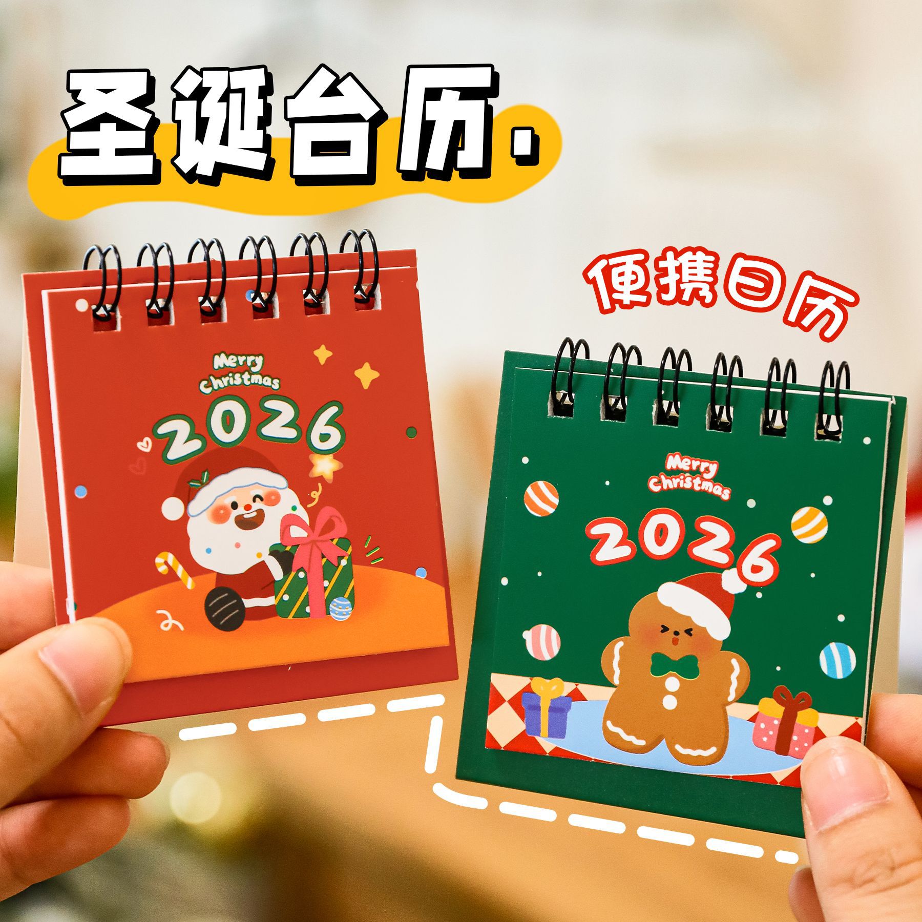 2026年圣诞节小台历ins桌面日历打卡摆件可爱圣诞迷你台历小礼品