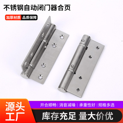 不锈钢液压缓冲合页自动闭门器合页 隐形木门房门弹簧平开合页铰