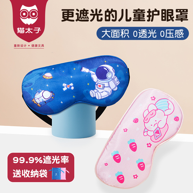 猫太子眼罩睡眠专用儿童遮光眼罩学生卡通图案立体午睡睡觉护眼罩