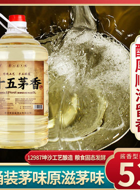【可开票】帝业福酱香型白酒53度十五茅香5L大桶装贵州白酒