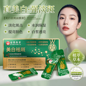 云南本草茜妃美白祛斑面膜膏白术茯苓白及白蔹草本涂抹睡眠面膜