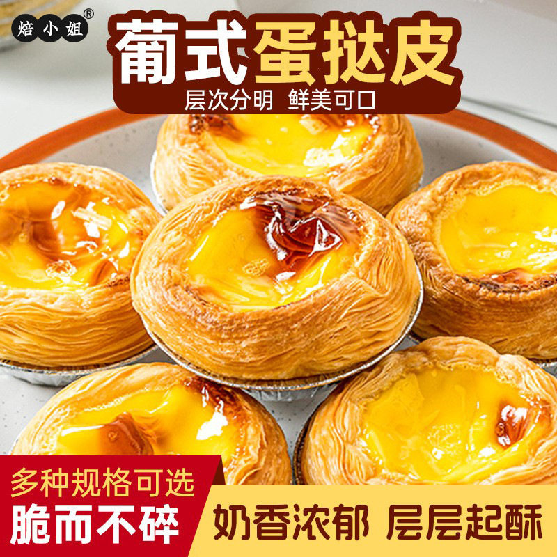 蛋挞焙小姐6006971660710537