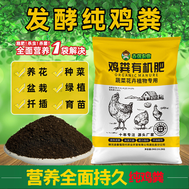 发酵腐熟鸡粪肥有机纯鸡粪农家营养土养花种菜专用花肥料盆栽绿植,鲜花速递/花卉仿真/绿植园艺,家庭园艺肥料,淘宝优惠券,粉丝福利购,淘宝优惠卷
