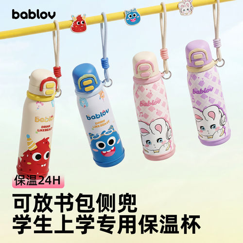 bablov花伴森咔哒双饮316保温杯