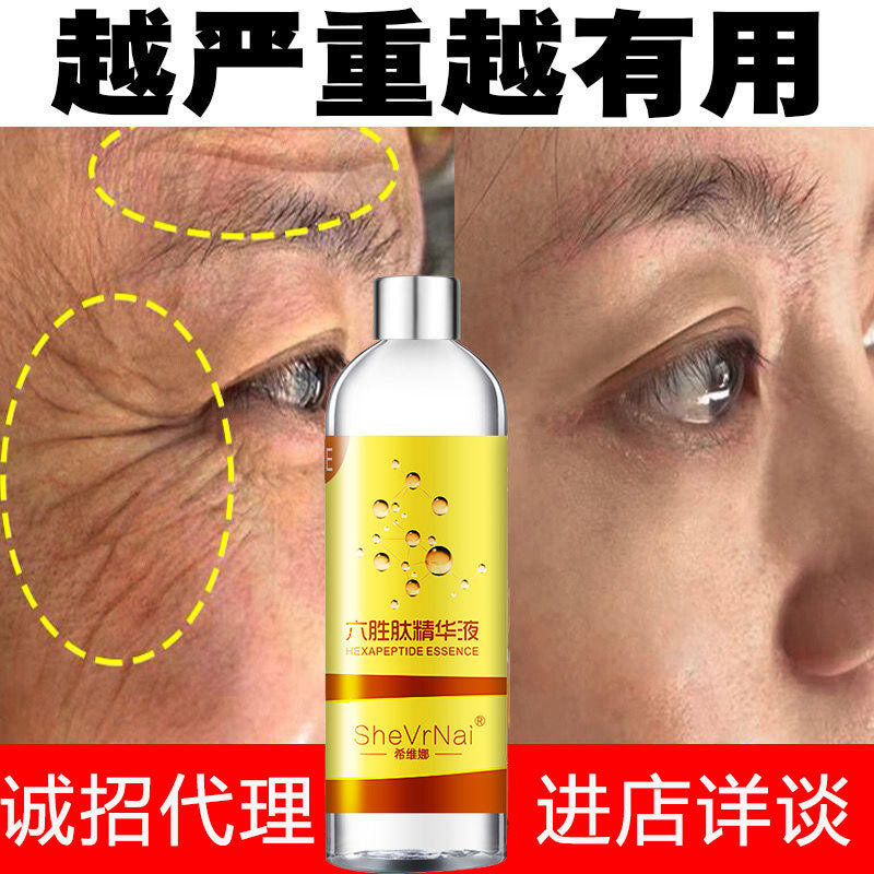 正品六胜肽抗皱原液祛抬头纹祛法令纹抗初老青春定格涂抹式精华液