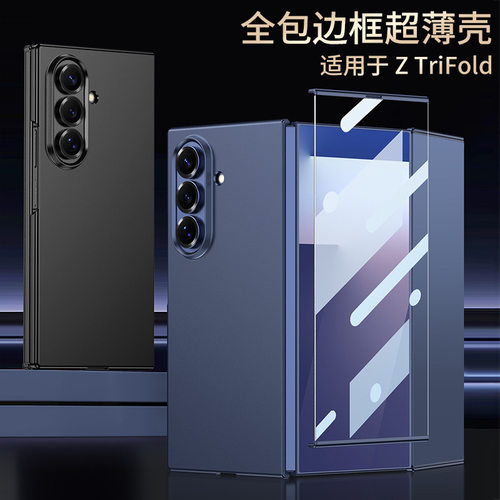 三星ZTriFold简约风手机壳防摔